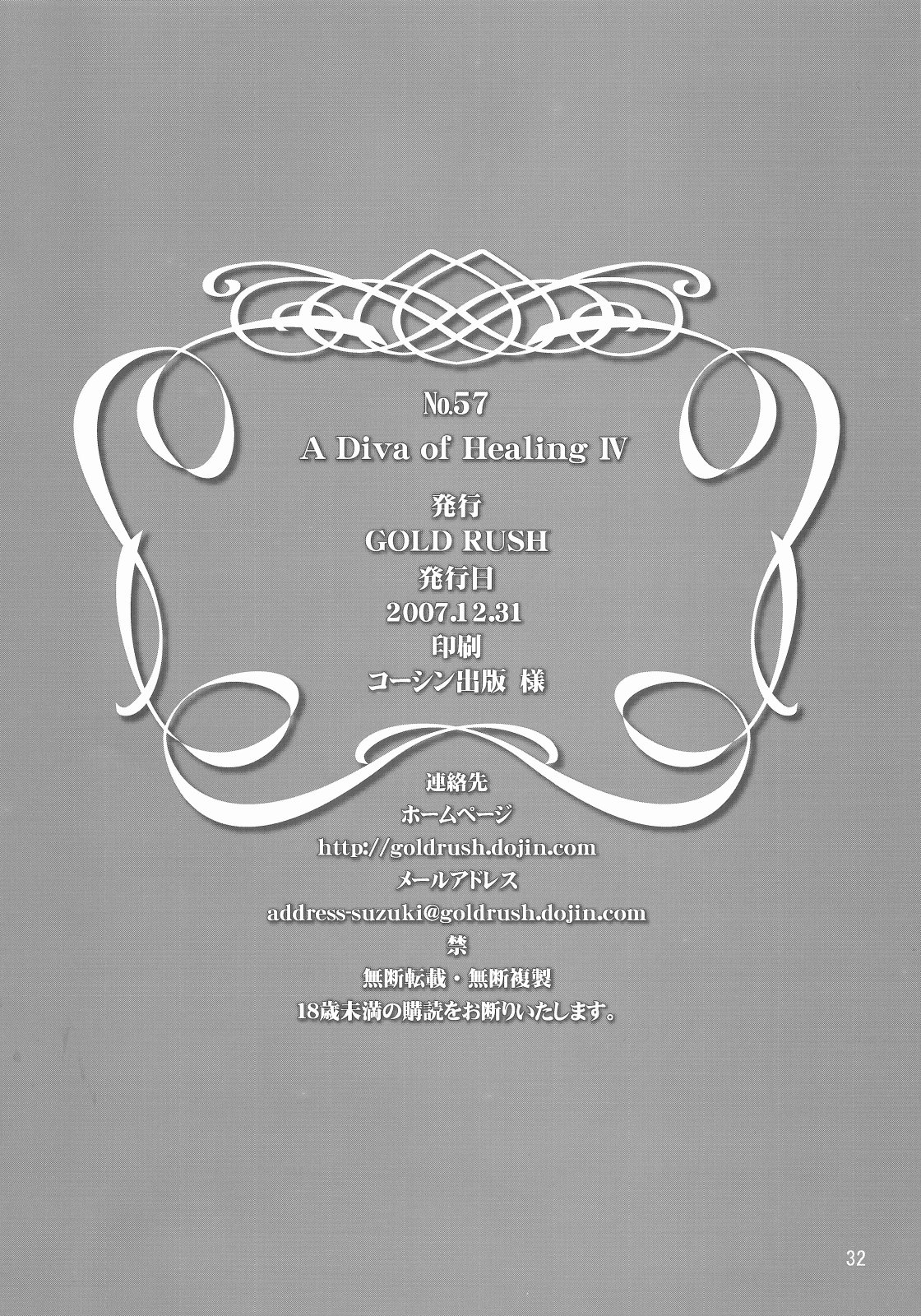 (C73) [GOLD RUSH (鈴木あどれす)] A Diva of Healing IV (機動戦士ガンダムSEED DESTINY) [英訳]