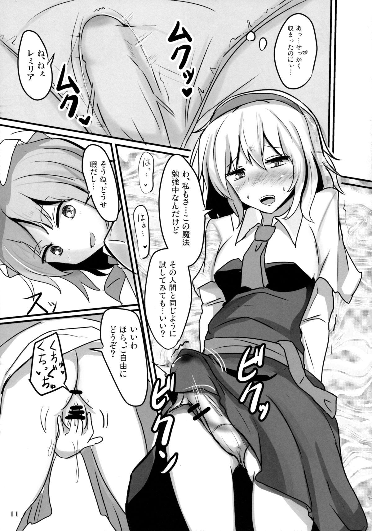 (C85) [白銀木犀 (ぽし)] 生クリームアリス (東方Project)