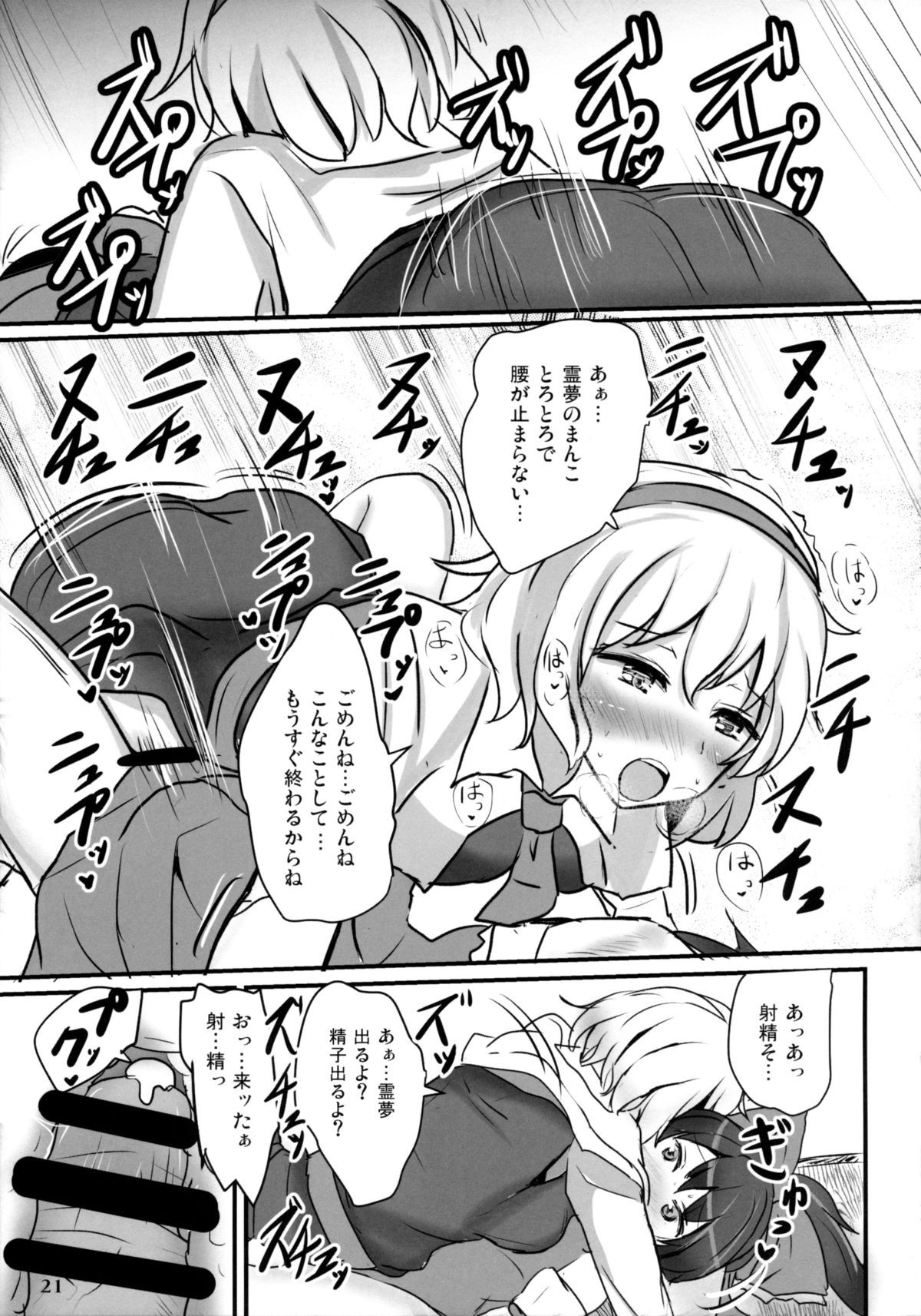 (C85) [白銀木犀 (ぽし)] 生クリームアリス (東方Project)