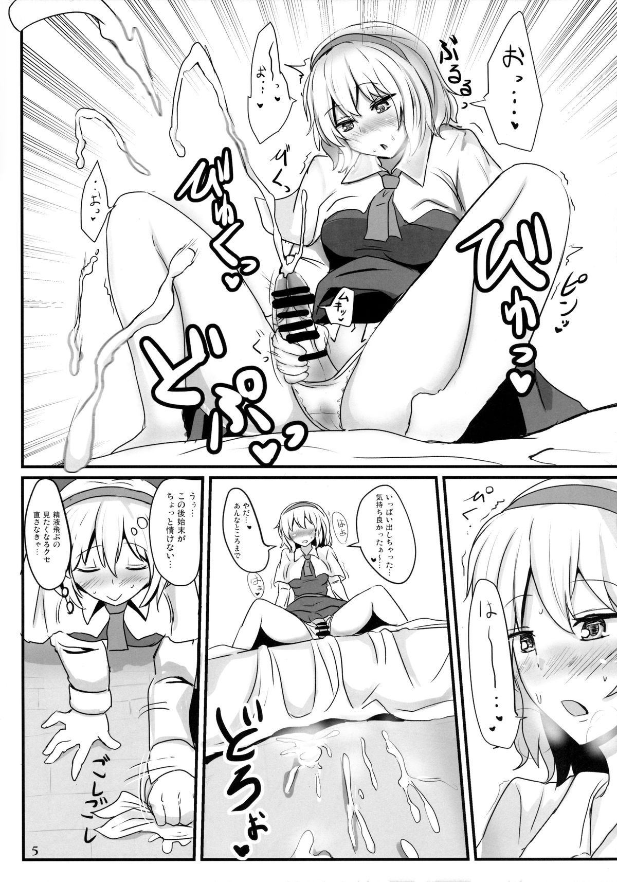 (C85) [白銀木犀 (ぽし)] 生クリームアリス (東方Project)