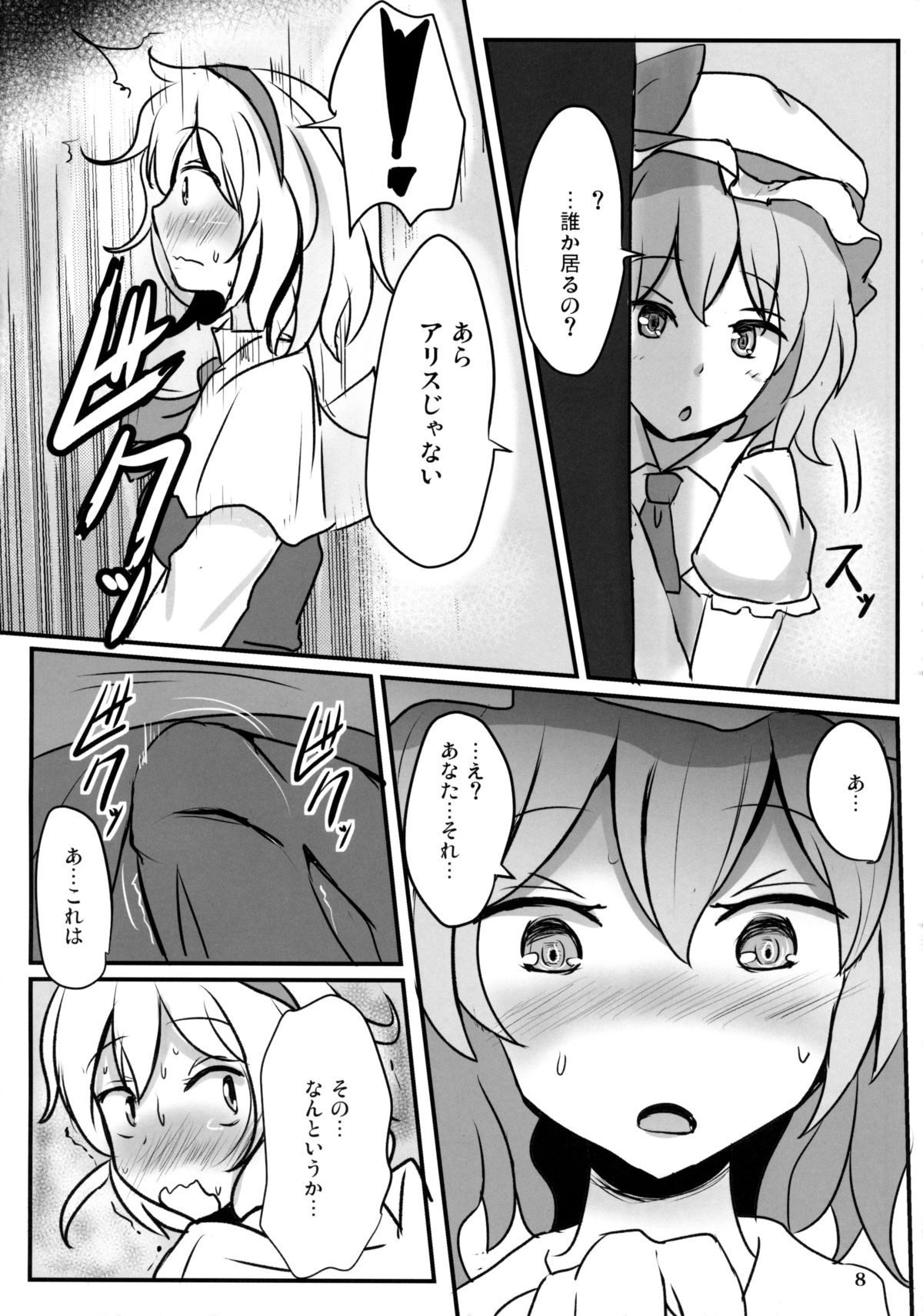 (C85) [白銀木犀 (ぽし)] 生クリームアリス (東方Project)
