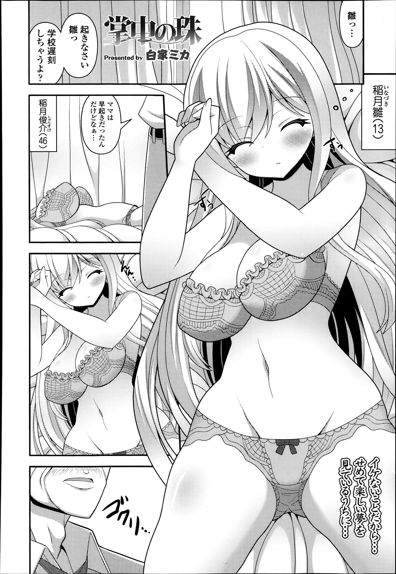 COMIC 天魔 2014年3月号