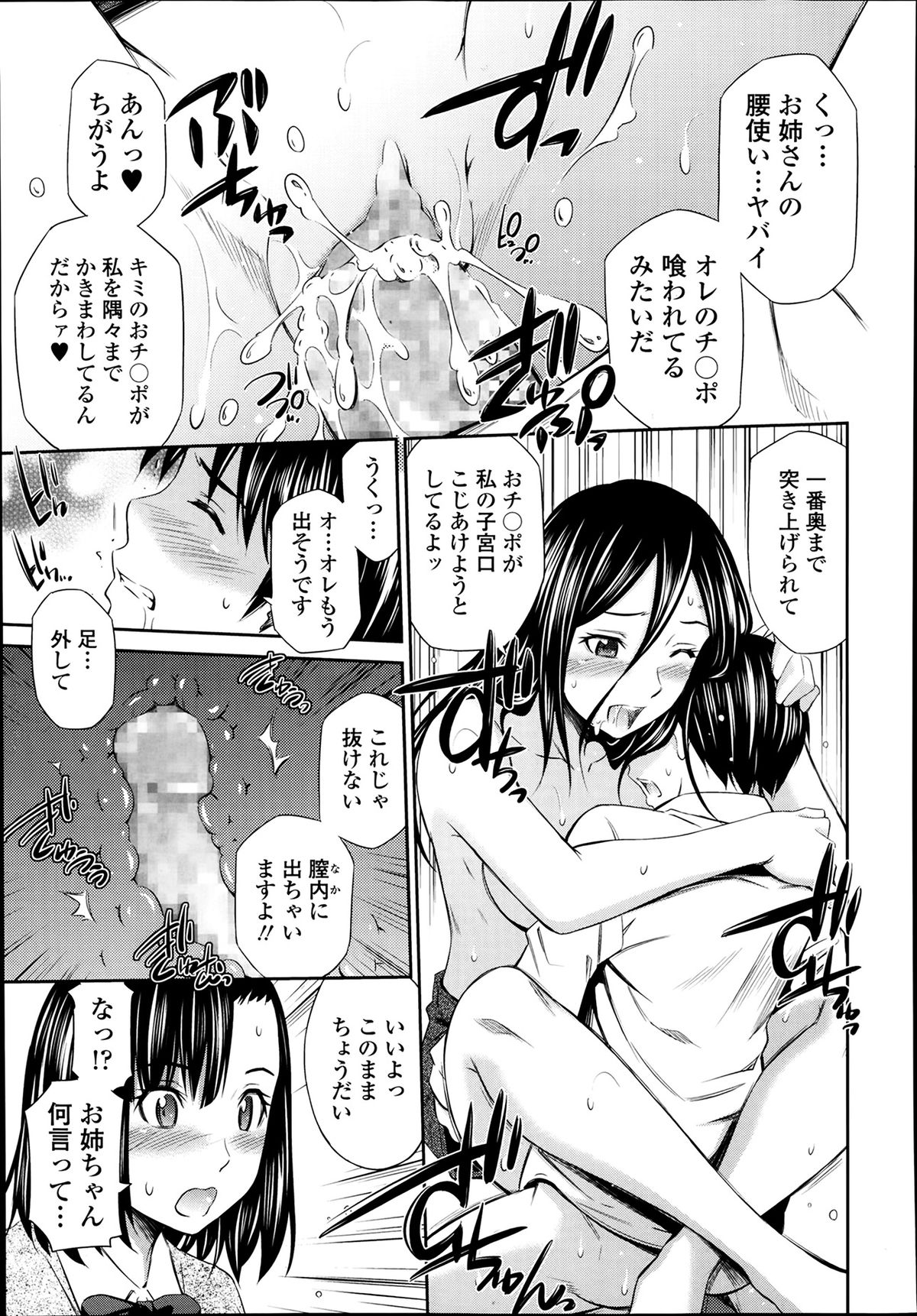 COMIC 天魔 2014年3月号