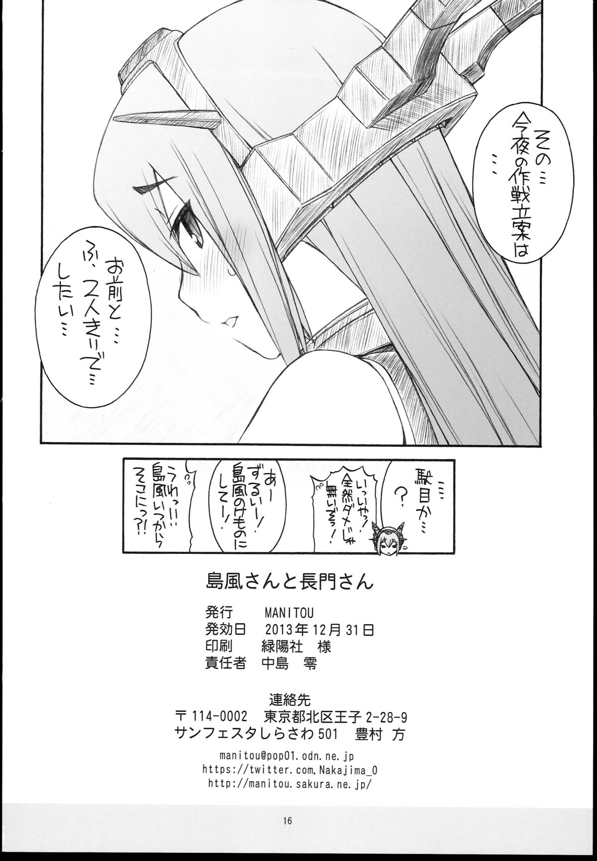 (C85) [MANITOU (中島零)] 島風さんと長門さん (艦隊これくしょん-艦これ-)