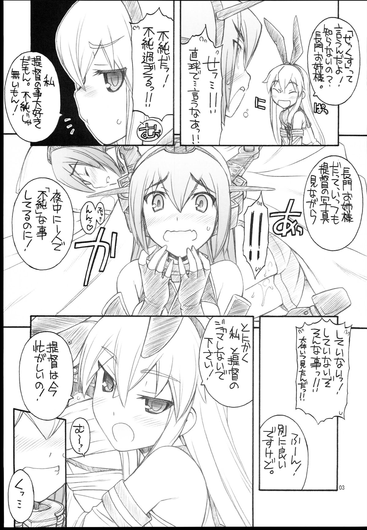 (C85) [MANITOU (中島零)] 島風さんと長門さん (艦隊これくしょん-艦これ-)