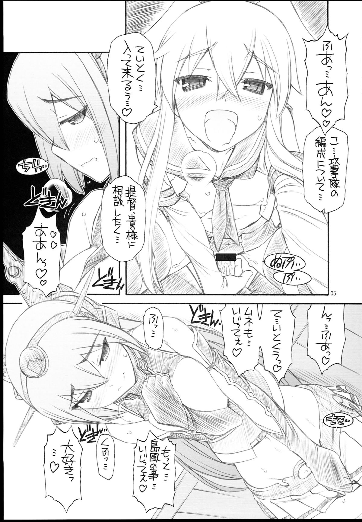 (C85) [MANITOU (中島零)] 島風さんと長門さん (艦隊これくしょん-艦これ-)
