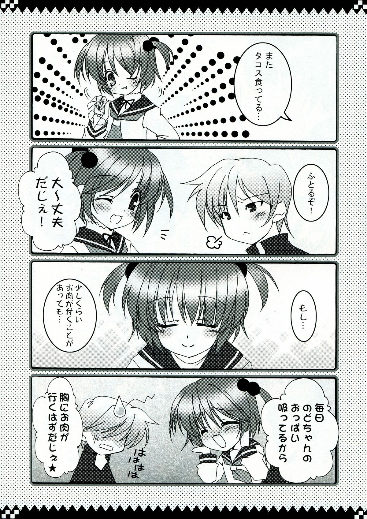 (C76) [黒猫堂 (宇佐美うみ)] しゃき★しゃき (咲-Saki-)