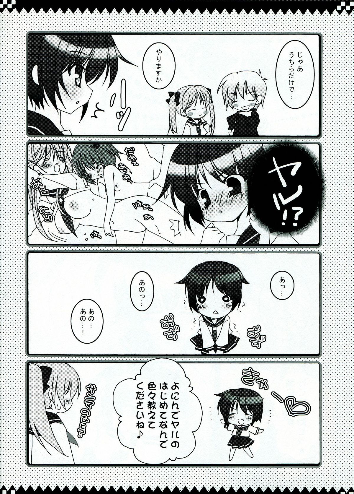 (C76) [黒猫堂 (宇佐美うみ)] しゃき★しゃき (咲-Saki-)