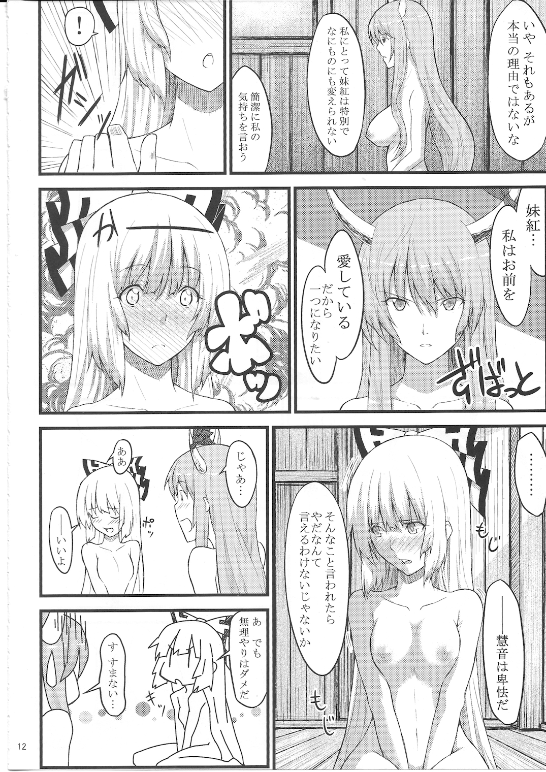 (例大祭7) [広十練習帖 (広弥)] ケイネトモコウノホン (東方Project)