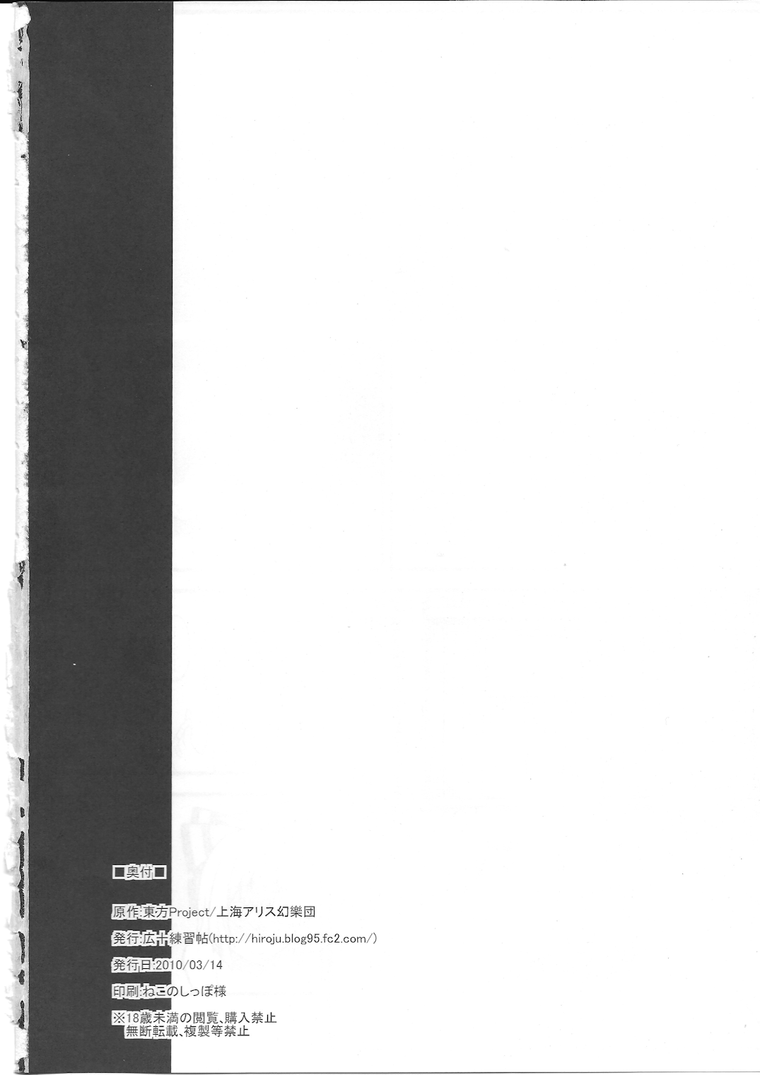 (例大祭7) [広十練習帖 (広弥)] ケイネトモコウノホン (東方Project)