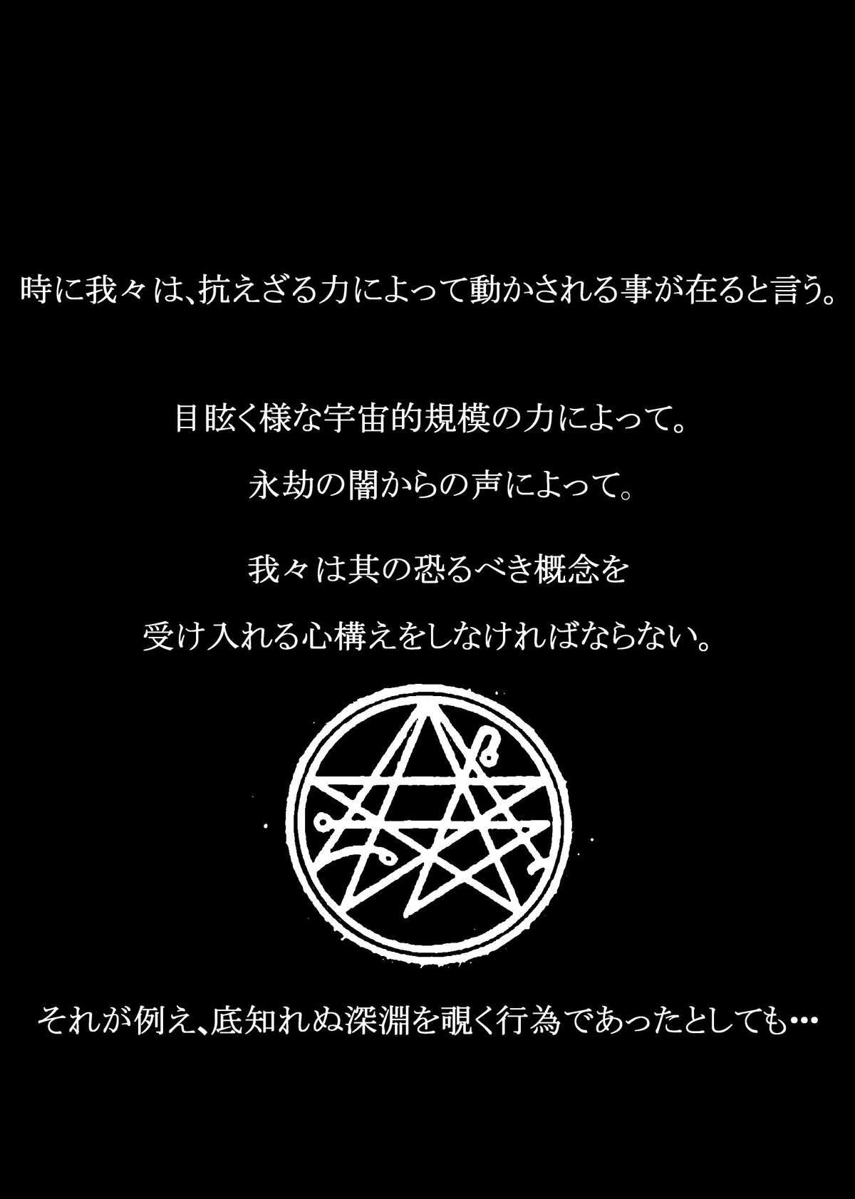 [つけもん堂] ニャル子さんのハス太君ルート2 ～セラエノへようこそ～ (這いよれ！ニャル子さん) [DL版]