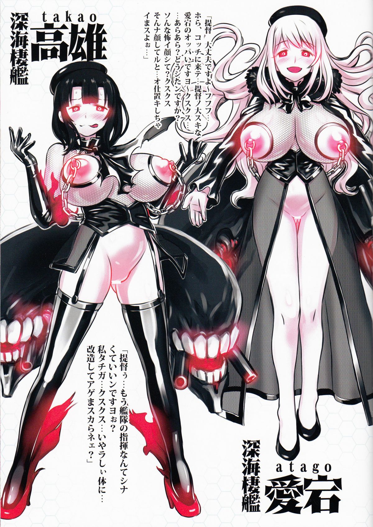 (C85) [774ハウス (774)] 深海棲艦化艦娘レポート (艦隊これくしょん-艦これ-)