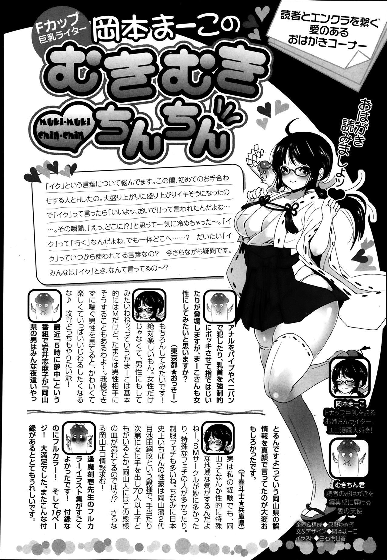 ANGEL 倶楽部 2014年3月号