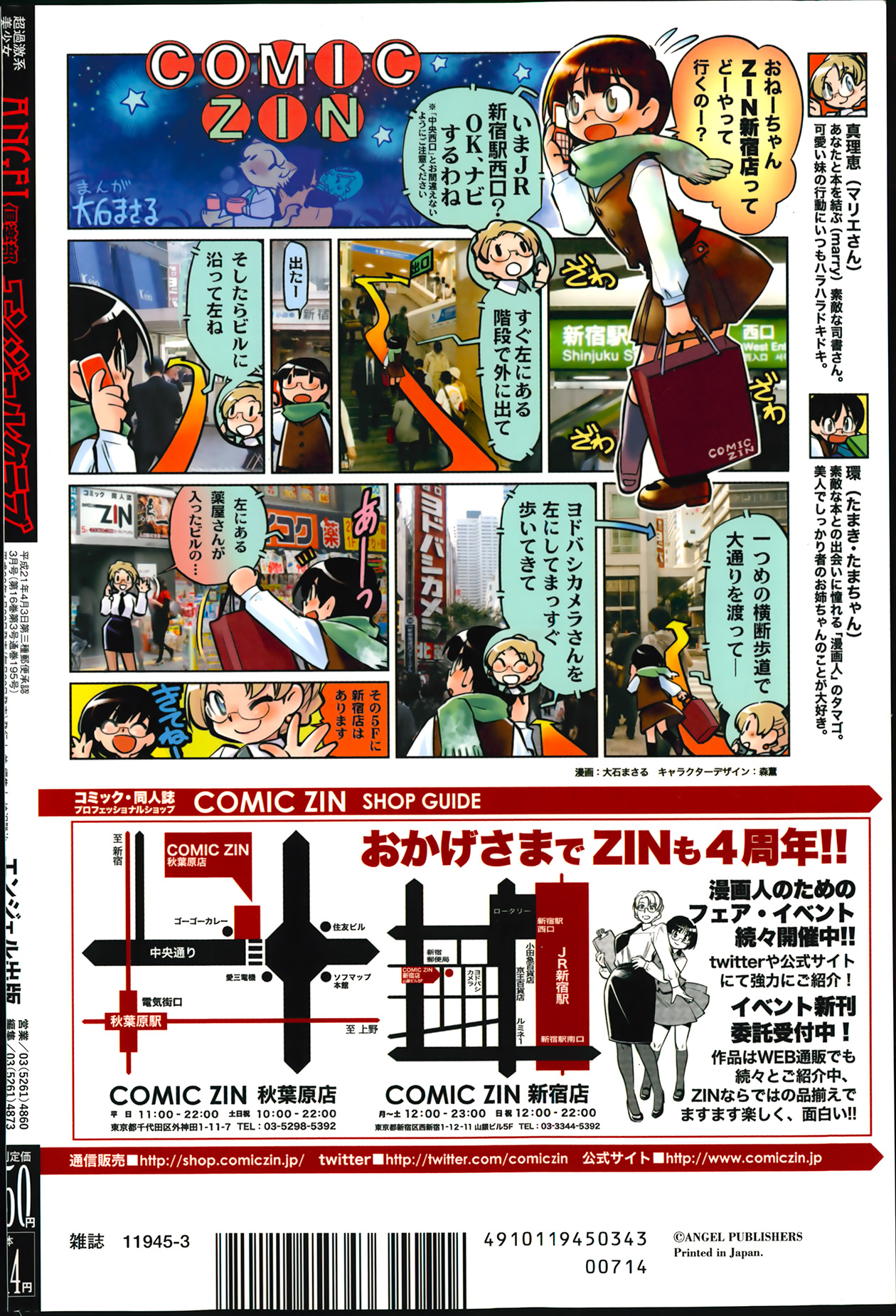 ANGEL 倶楽部 2014年3月号