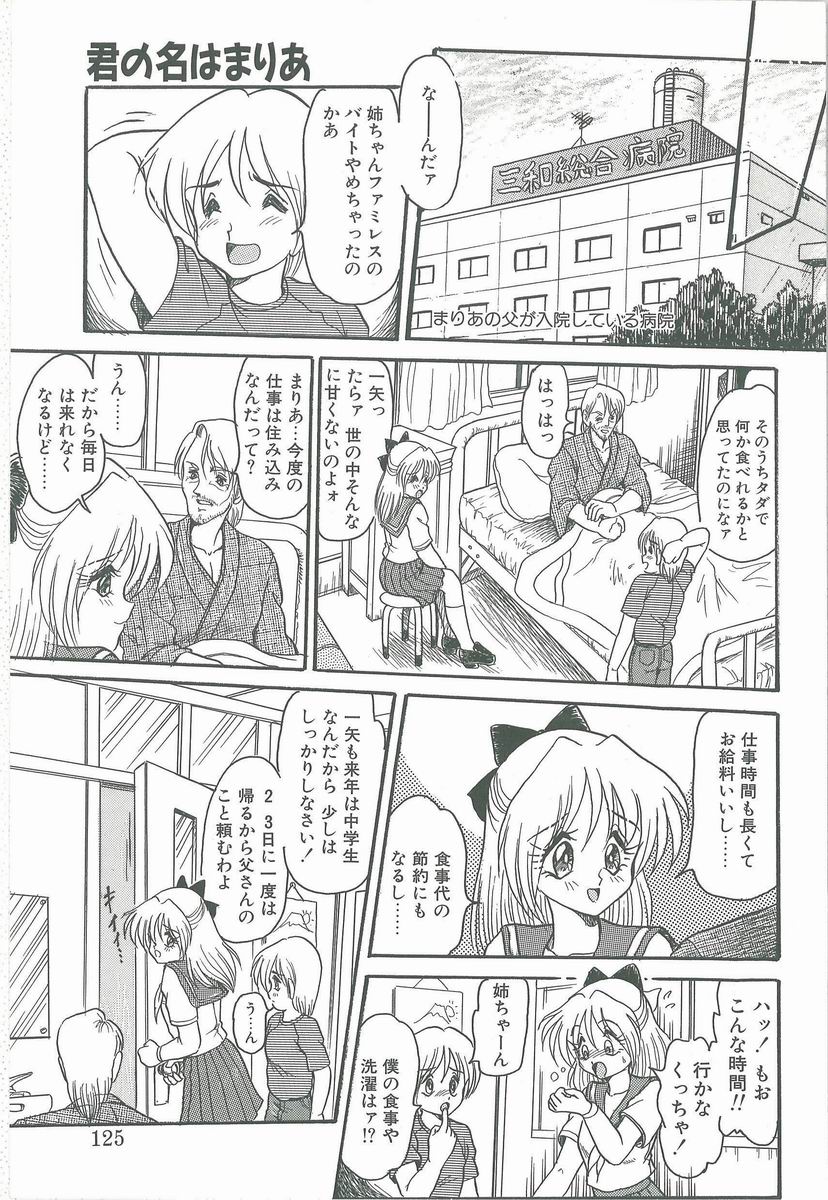 [シン・ツグル] 君の名はまりあ