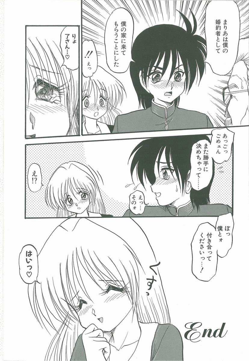 [シン・ツグル] 君の名はまりあ