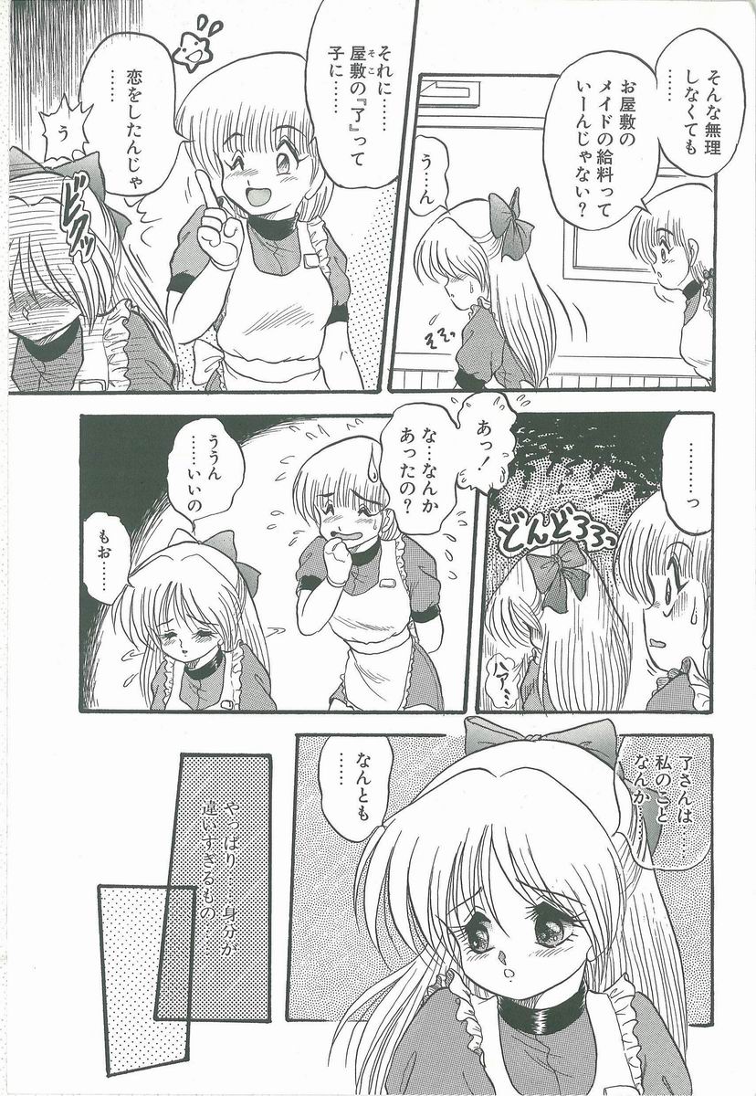 [シン・ツグル] 君の名はまりあ