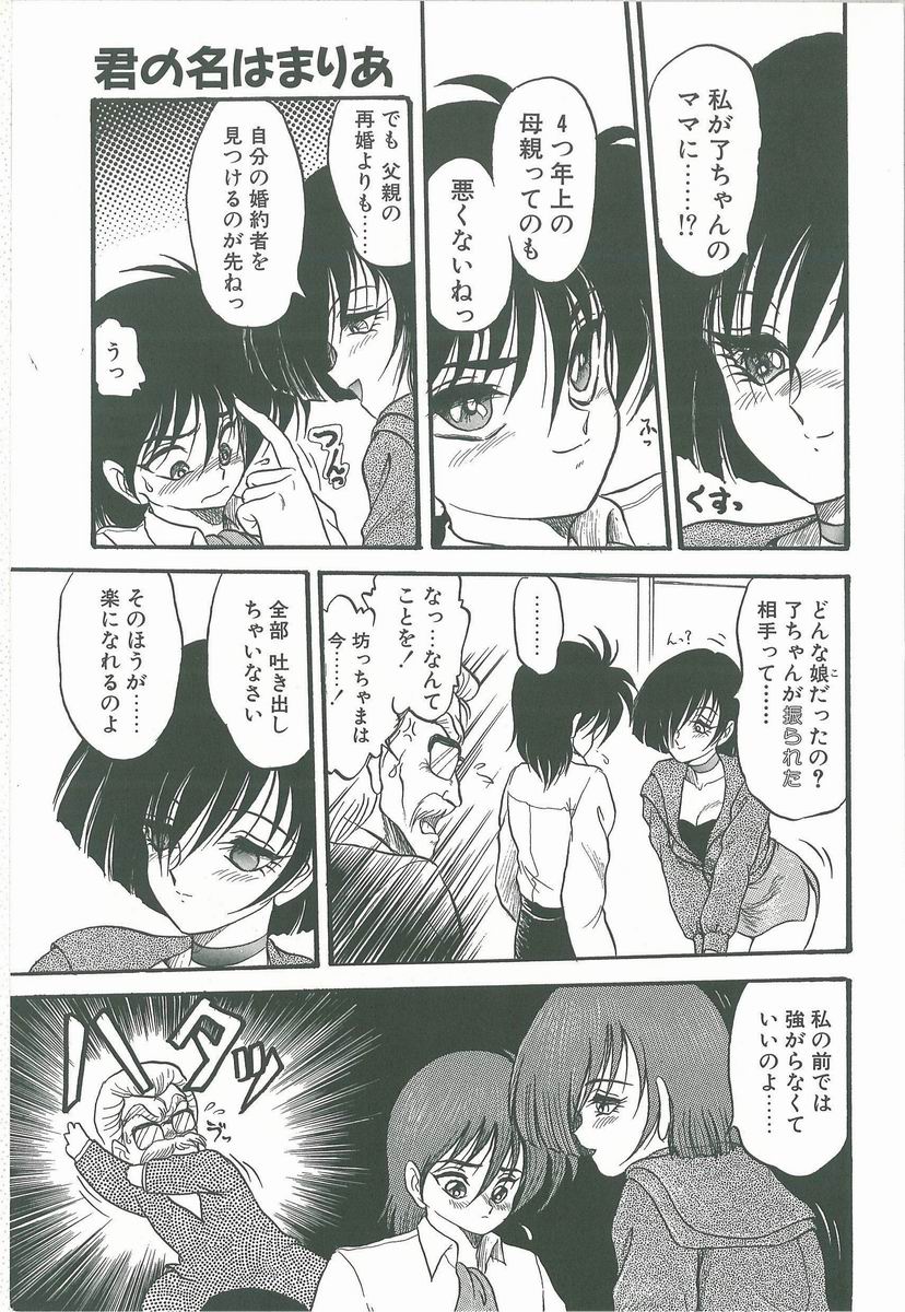 [シン・ツグル] 君の名はまりあ