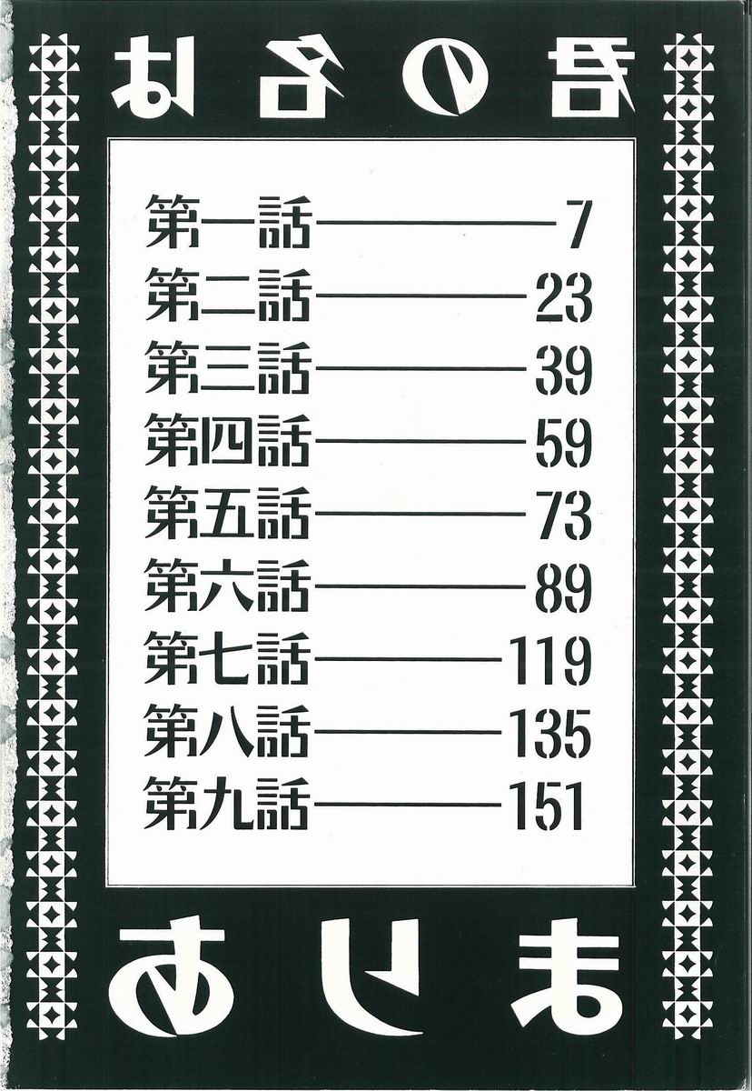 [シン・ツグル] 君の名はまりあ