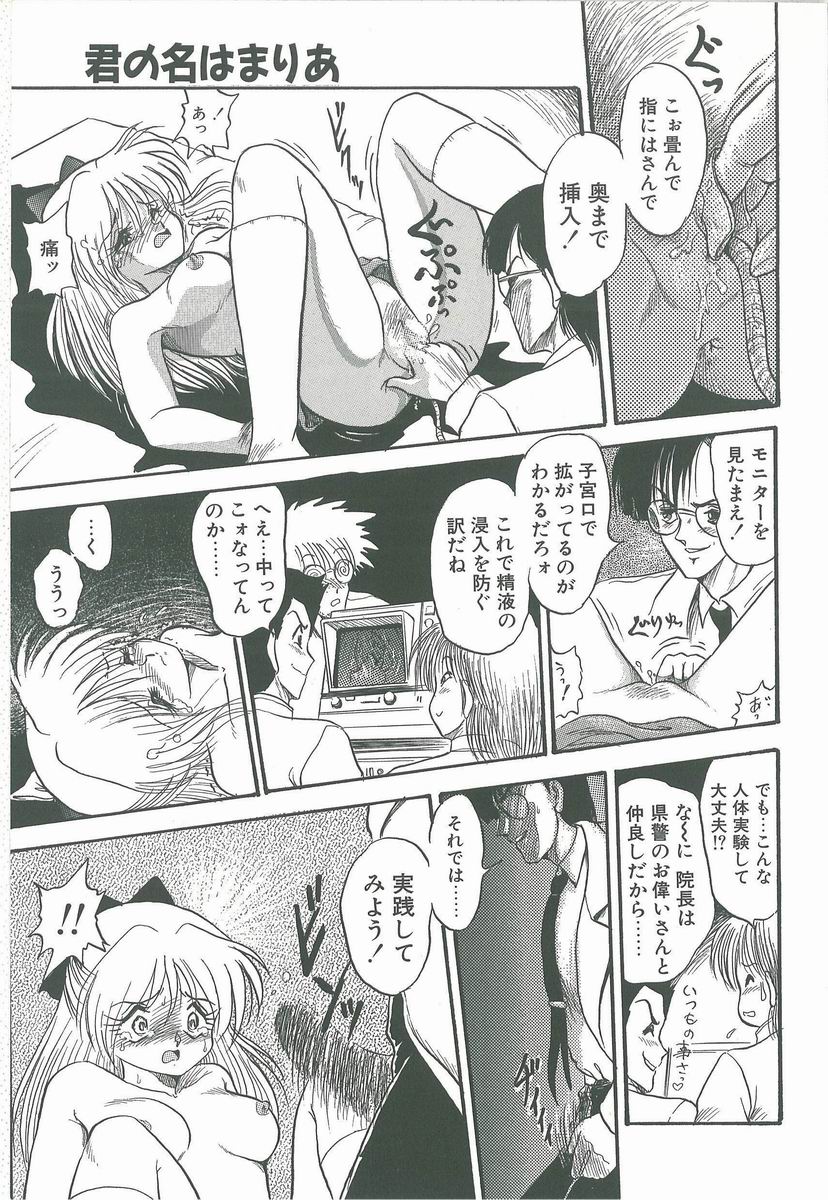 [シン・ツグル] 君の名はまりあ