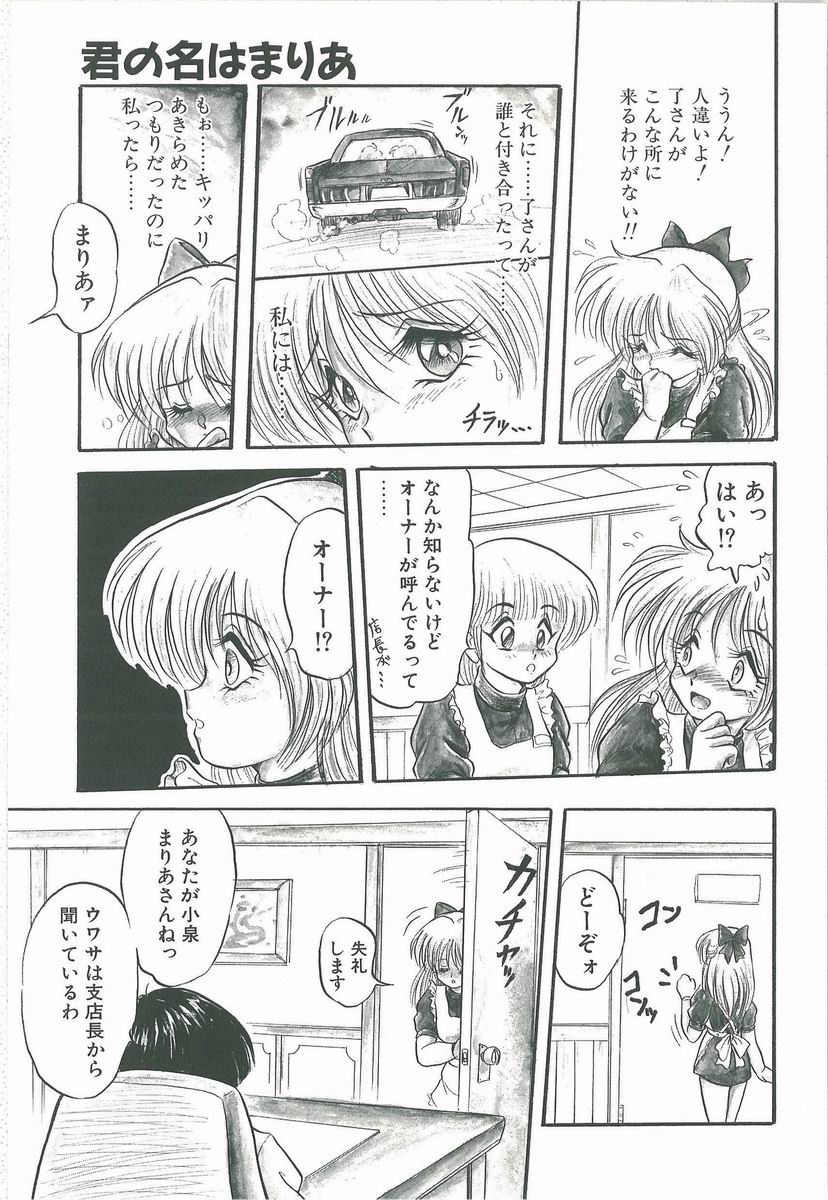 [シン・ツグル] 君の名はまりあ