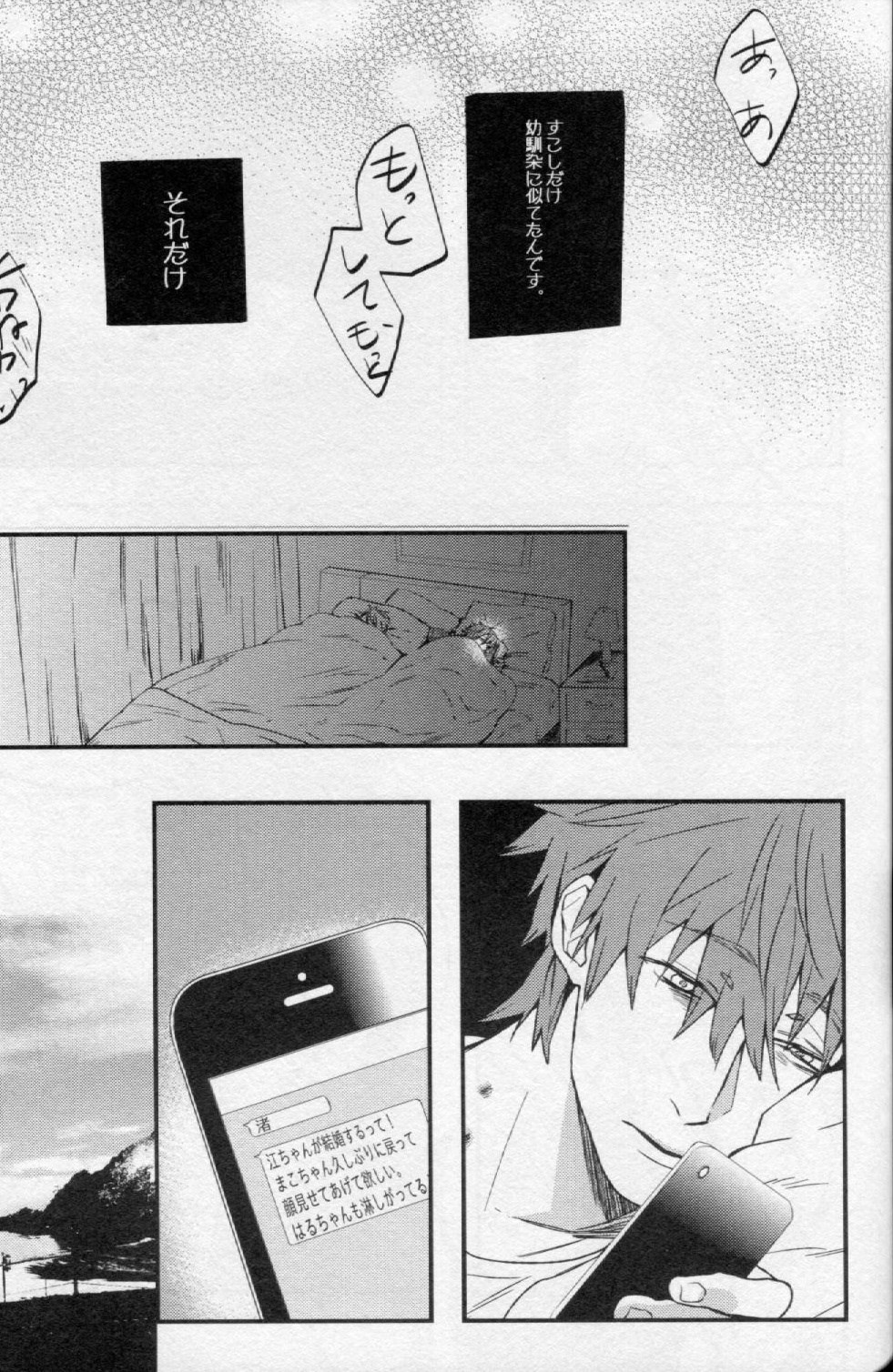 [終雪 (トロピカル松田)] 罪と罰 (Free!)