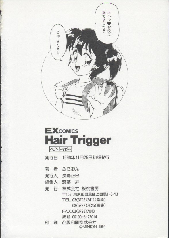 [みにおん] Hair Trigger