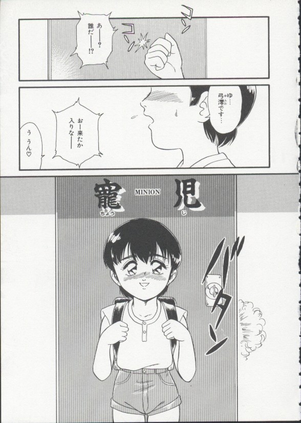 [みにおん] Hair Trigger