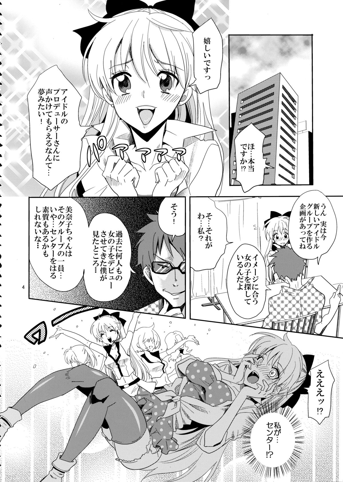 (C85) [くりおね社 (YU-RI)] アイドル戦士におしおき! (セーラームーン)