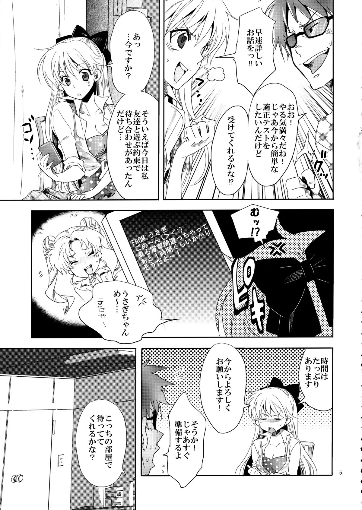 (C85) [くりおね社 (YU-RI)] アイドル戦士におしおき! (セーラームーン)