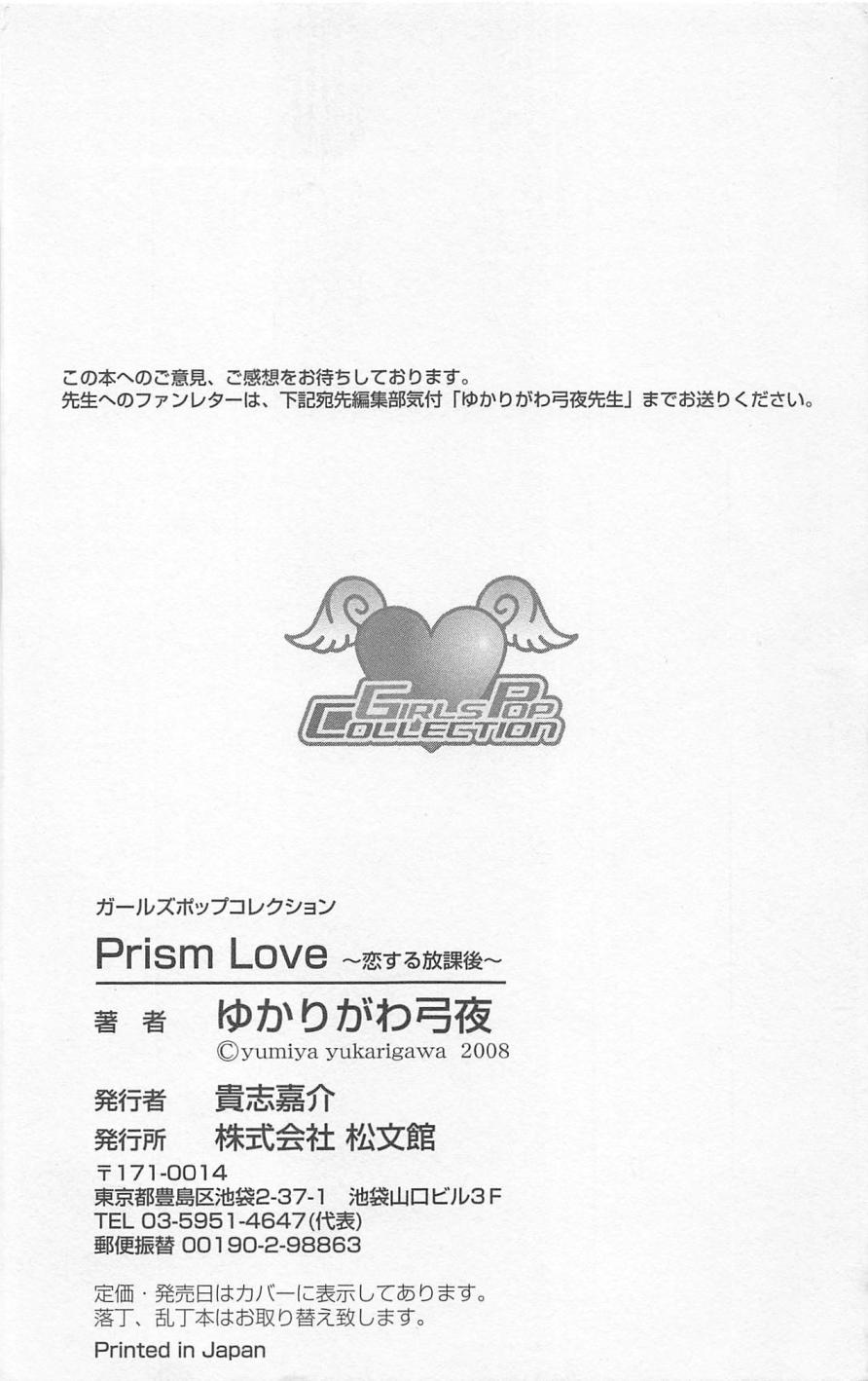 [ゆかりがわ弓夜] Prism Love ~恋する放課後~