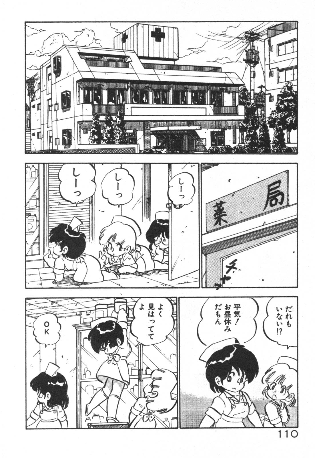 [中森愛] だいたん看護婦さん