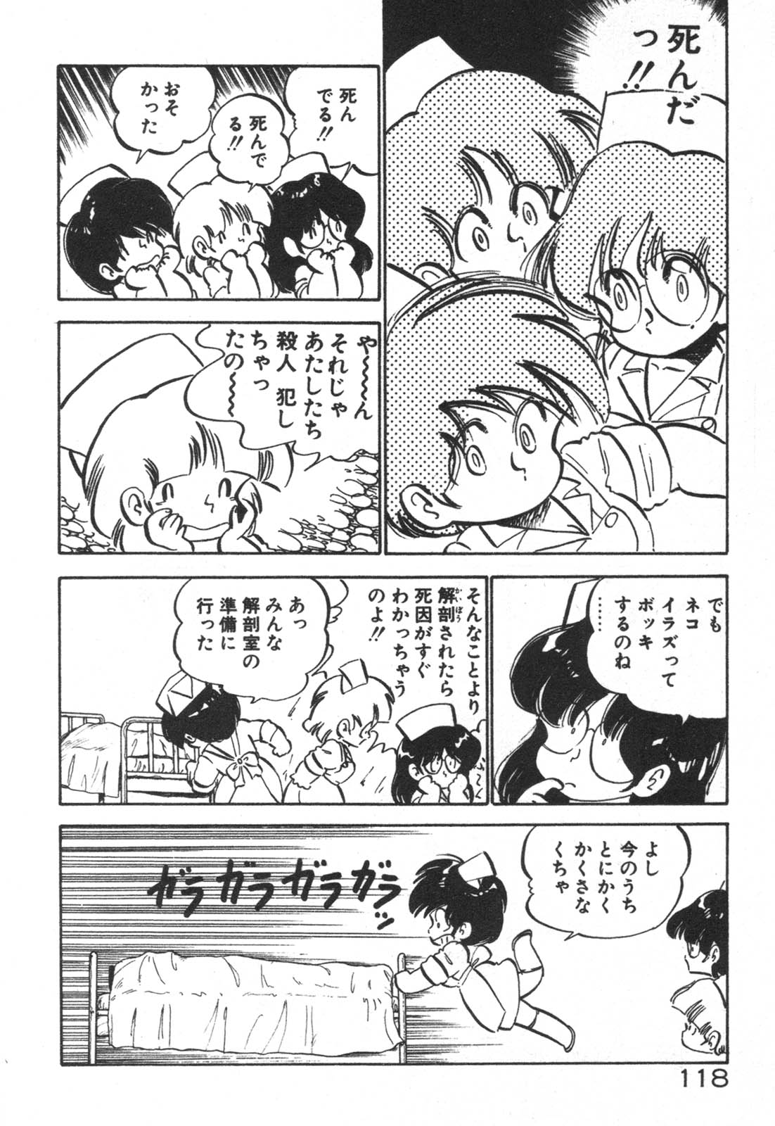 [中森愛] だいたん看護婦さん