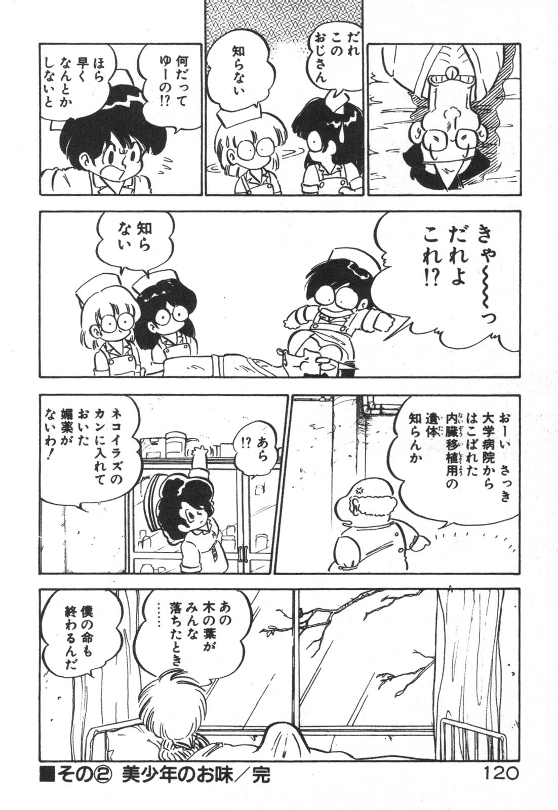 [中森愛] だいたん看護婦さん