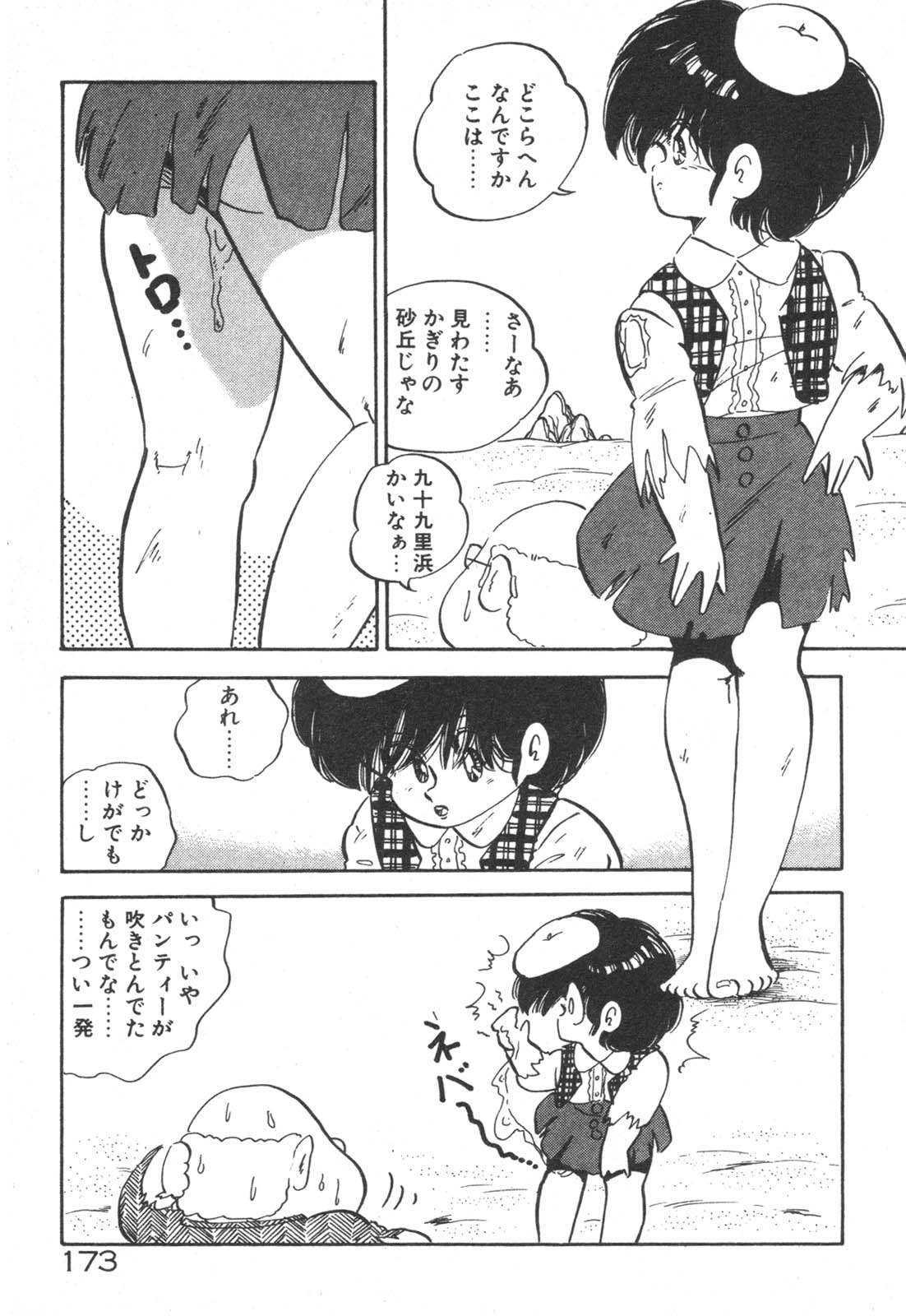 [中森愛] だいたん看護婦さん