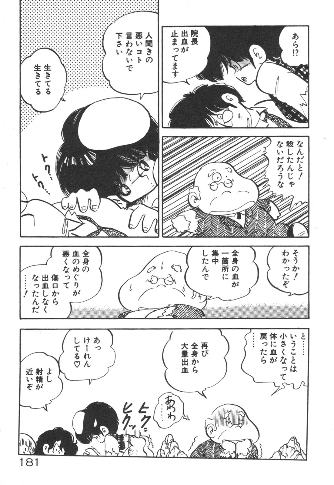 [中森愛] だいたん看護婦さん