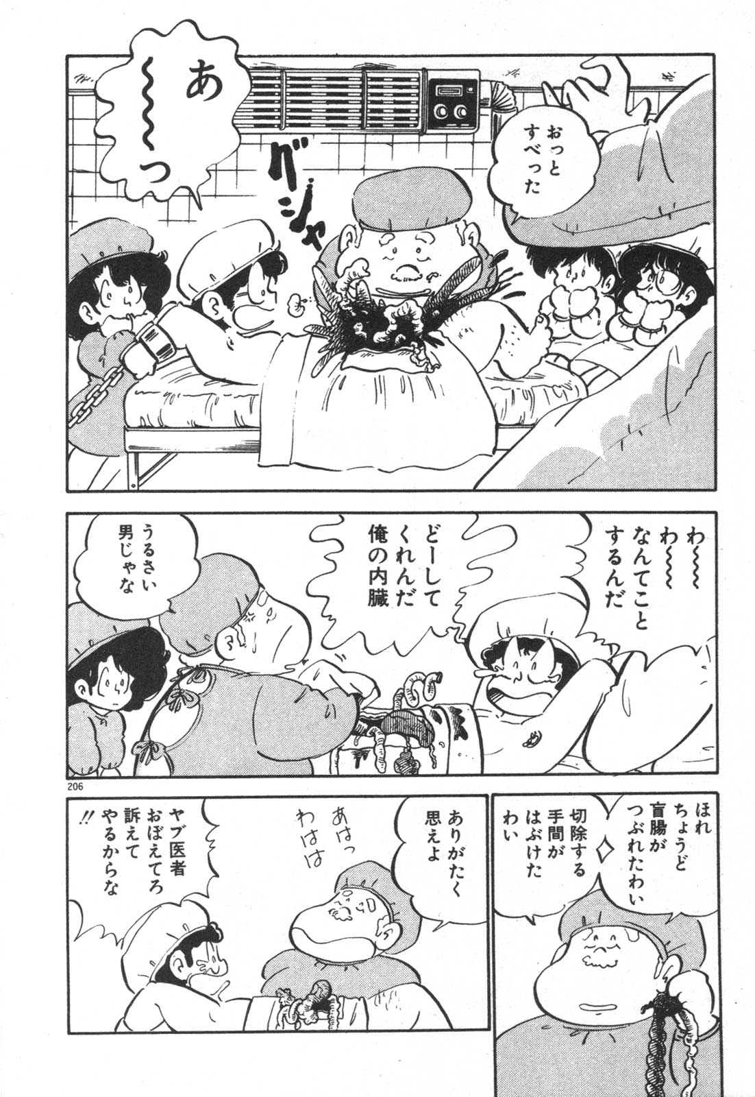 [中森愛] だいたん看護婦さん