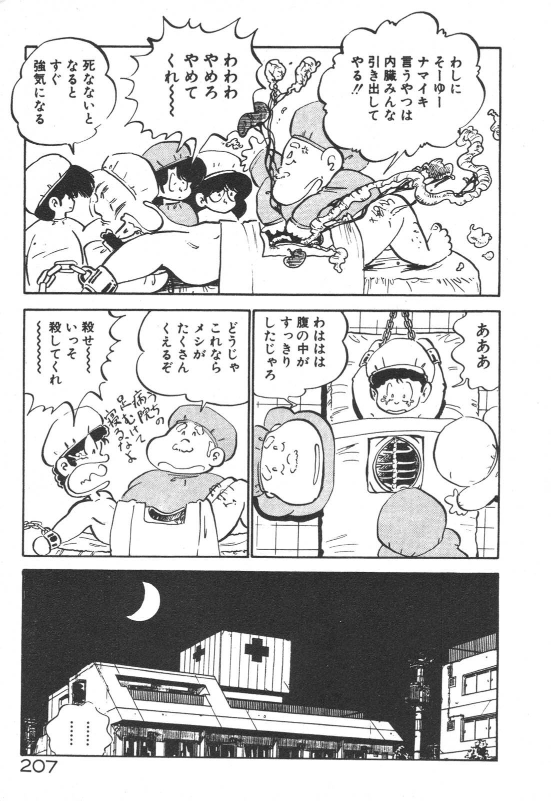 [中森愛] だいたん看護婦さん