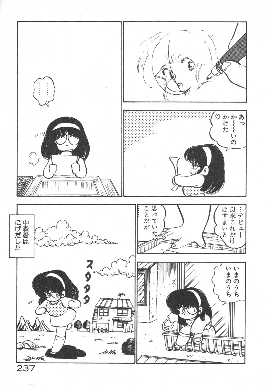 [中森愛] だいたん看護婦さん