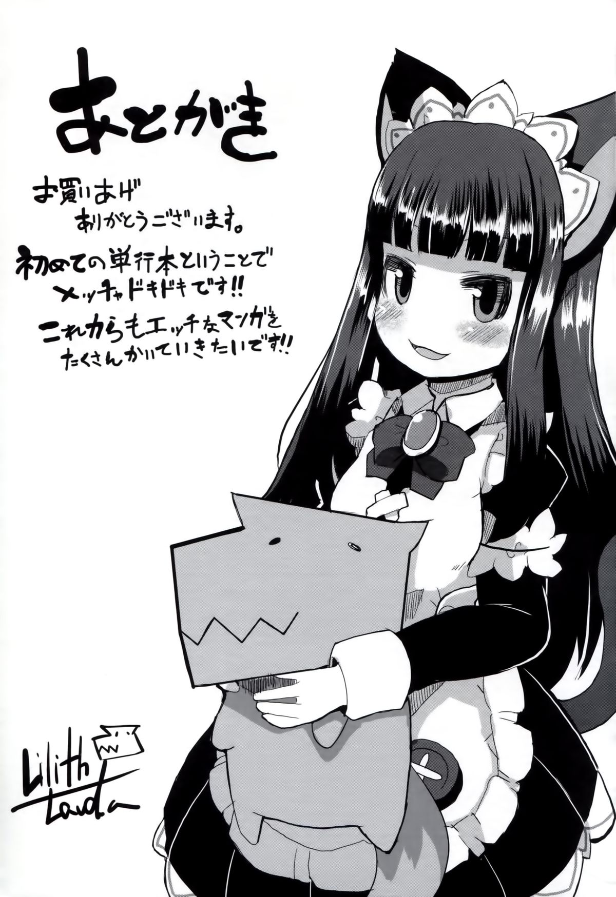 [リリスラウダ] いいなりっ娘