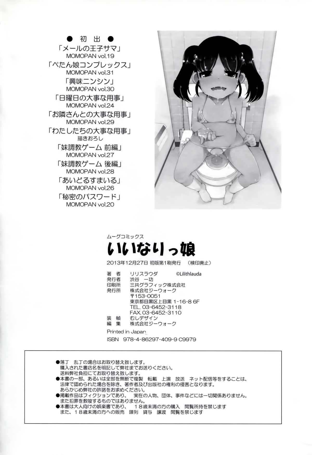 [リリスラウダ] いいなりっ娘