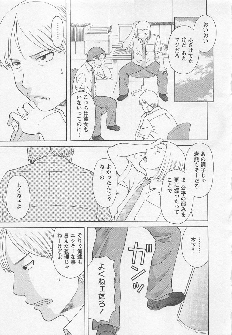 [かわもりみさき] あなたのOL 5