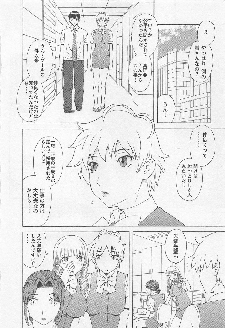 [かわもりみさき] あなたのOL 5