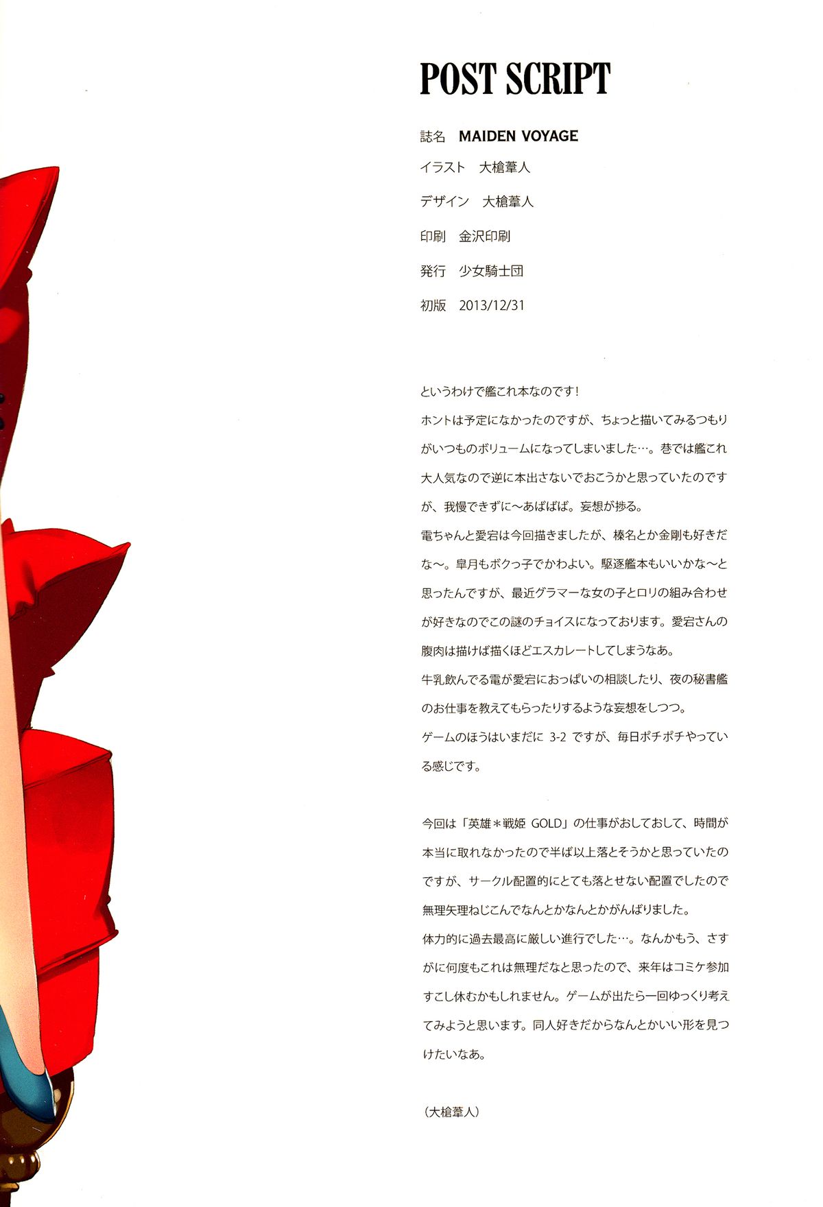 (C85) [少女騎士団 (大槍葦人)] MAIDEN VOYAGE (艦隊これくしょん-艦これ-) [英訳]