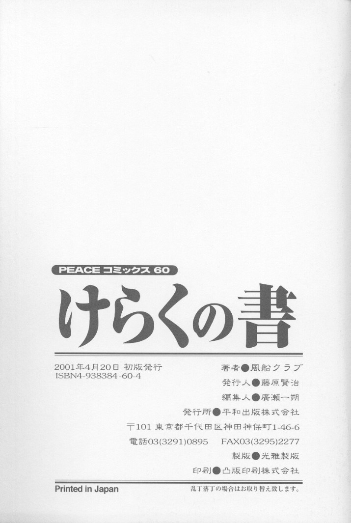 [風船クラブ] けらくの書
