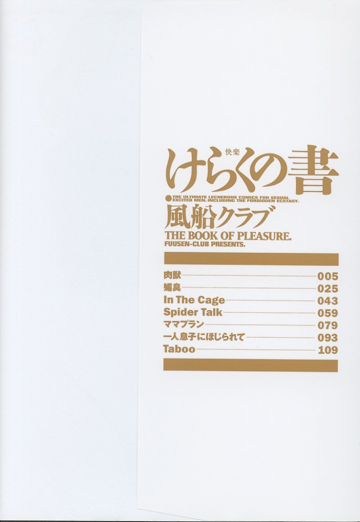 [風船クラブ] けらくの書