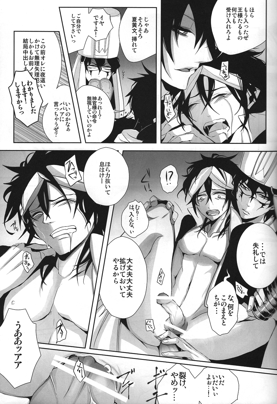 [ エクロツキ/サクマ] 領主様再教育中 (マギ)