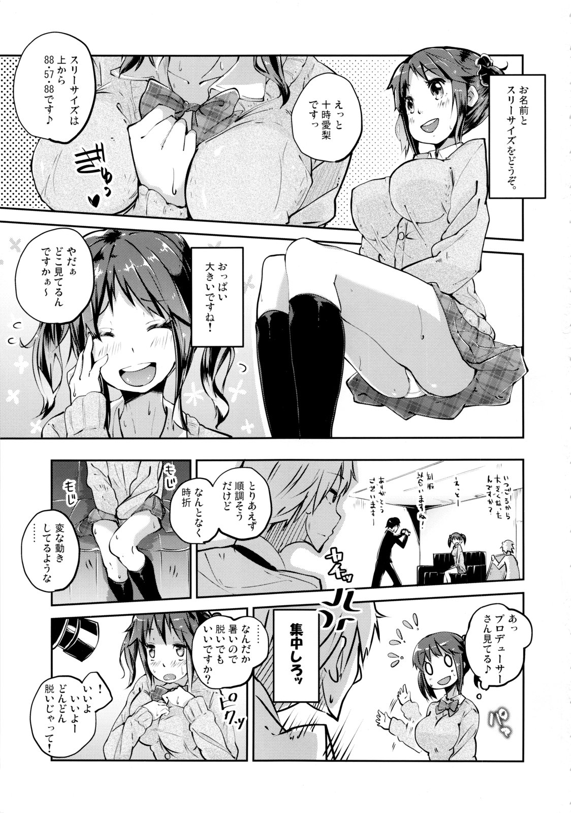 (MyBestFriends6) [鳩小屋 (駿河りぬ)] と・と・ドルチェ (アイドルマスター シンデレラガールズ)