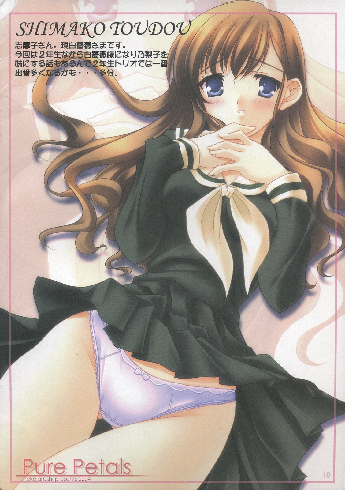 [猫じゃらし (あきのしん)]Pure Petals (マリア様がみてる)