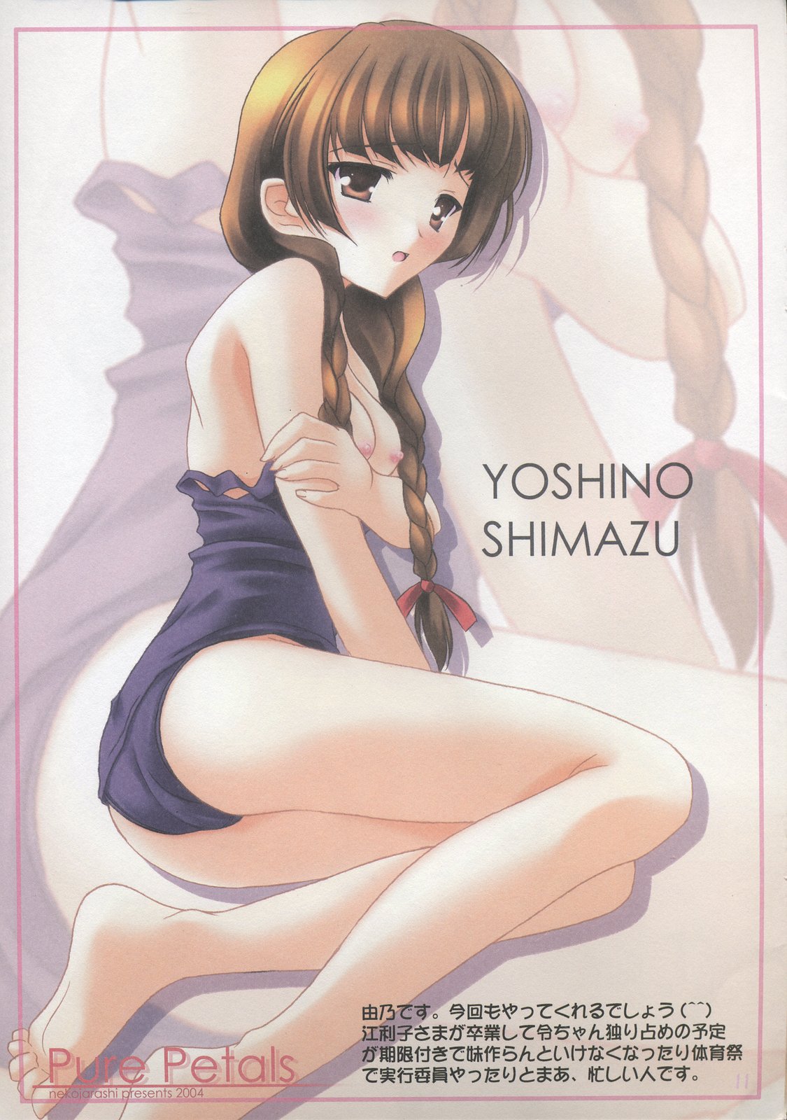 [猫じゃらし (あきのしん)]Pure Petals (マリア様がみてる)